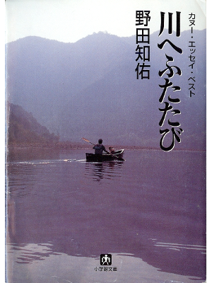 Tomosuke Noda [ Kawa e Futatabi ] Sports JPN