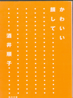 Junko Sakai [ Kawaii Kaoshite... ] Essay JPN