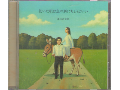 Naotaro Moriyama [ Kawaita Uta wa Sakana no Esa ni Choudo Ii ]