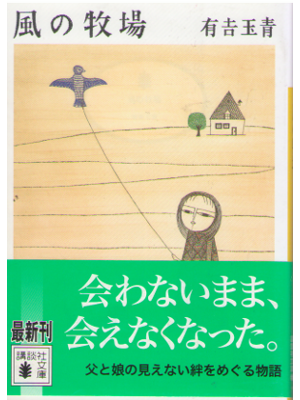 Tamao Ariyoshi [ Kaze no Bokujo ] Fiction JPN