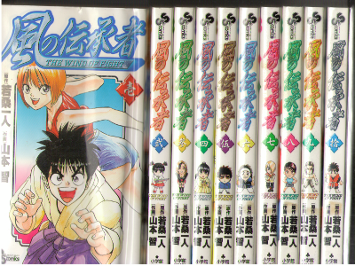 Satoshi Yamamoto [ Kaze no Denshosha v.1-10 ] Comics JPN