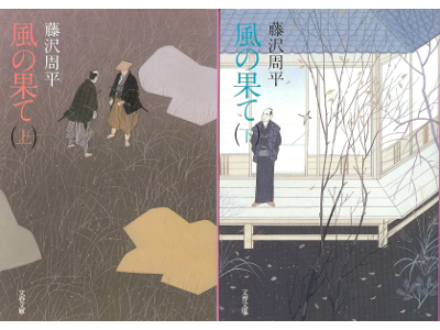 Shuhei Fujisawa [ Kaze no Hate vol.1+2 ] Historical Fiction JPN