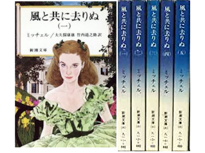 Margaret Mitchell [ Gone With The Wind v.1-5 COMPLETE ] Fiction