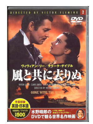 [ Gone With The Wind ] DVD / 映画 / 日本版
