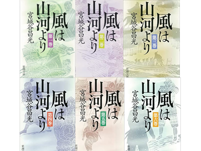 Masamitsu Miyagitani [ Kaze wa Sanga yori v.1-6 COMPLETE ] JPN