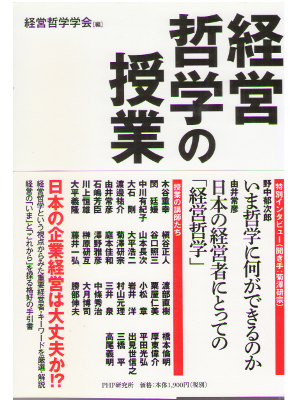 Keiei tetsugaku Gakkai [ Keiei Tetsugaku no Jugyo ] Business JP