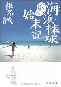 Makoto Shiina [ Kaihin Boukyu Shimatsuki ] Essay JPN 2004