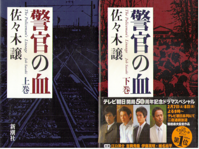 Jo Sasaki [ Keikan no Chi ] Fiction JPN HB