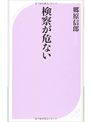 Nobuo Gohara [ Kensatsu ga Abunai ] JPN 2010