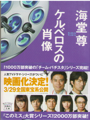 Takeru Kaidou [ Keruberos no Shozo ] Fiction JPN 2014