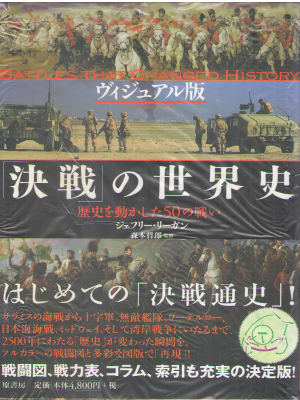 Geoffrey Regan [ Battles That Changed History ] History JPN HB