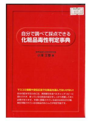 Takaharu Ozawa [ Keshouhin Cokuseihantei ] Science JPN