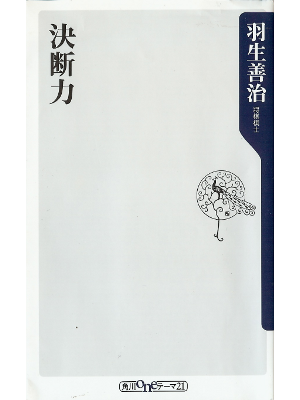 Yoshiharu Habu [ Ketsudanryoku ] JPN