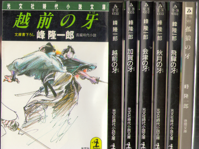 Ryuichiro Mine [ Akizuki no Kiba Kiba Series x 6 ] HF Bunko