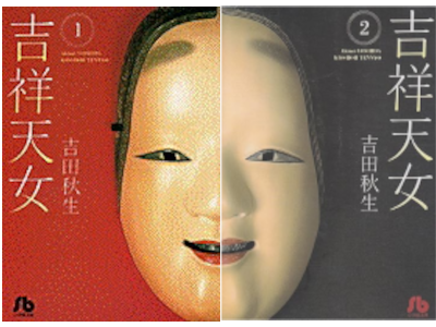 Akimi Yoshida [ KISSHOH TENNYU 1+2 ] Comics JP Bunko 1995