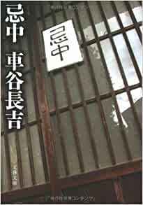 Chokitsu Kurumatani [ Kichu ] JPN Bunko 2006