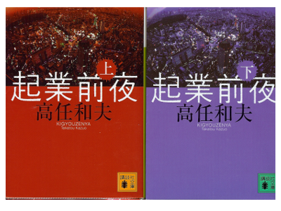 Kazuo Takato [ Kigyouzenya (set) ] Fiction JPN