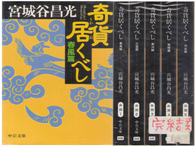 Masamitsu Miyagitani [ Kika Okubeshi v.1-5 ] HFiction JPN COMP