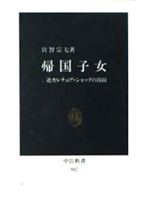 Soushichi Miyachi [ Kikoku Shijo - Gyaku Culture Shock no Hamon