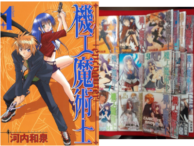Izumi Kawauchi [ Kiko Majutsushi -enchanter- v.1-19 COMPLETE ] J