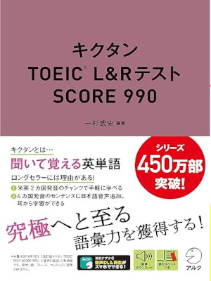 一杉武史 [ キクタンTOEIC(R) L&Rテスト SCORE 990 ] 音声DL付 2020