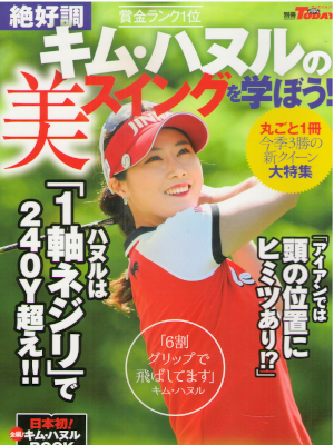 [ Zekkocho Kim Hanuru no Bi Swing wo Manabou ] Magazine JPN 2017