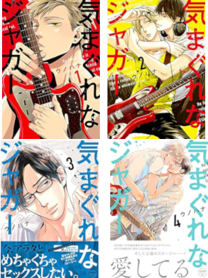 Unohana [ Kimagure na Jaguar v.1-4 COMPLETE ] Comics JPN BL