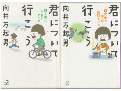 Makio Mukai [ Kimi ni Tsuiteikou ] Bunko Essay JPN
