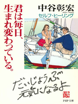 Akihiro Nakatani [ Kimi wa Mainichi Umarekawatteiru ] JPN 1999
