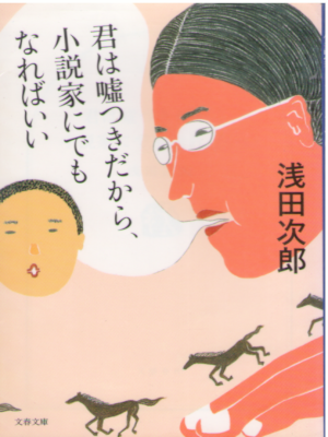 Jiro Asada [ Kimi wa Usotsukidakara, Shosetsuka ni demo narebaii