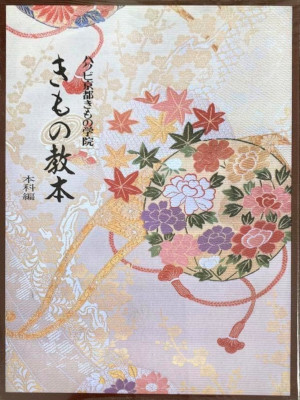 Hakubi Kyoto [ KIMONO Kyohon Honka Hen ] JPN