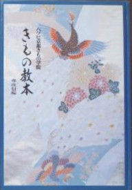 Hakubi Kyoto [ KIMONO Kyohon Senkoka Hen ] JPN
