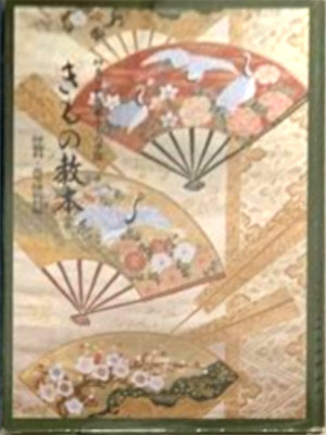 Hakubi Kyoto [ KIMONO Kyohon Shihan Ka Koto Shihanka Hen ] JPN