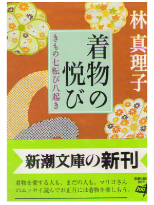 Mariko Hayashi [ Kimono no Yorokobi ] Essay / JPN