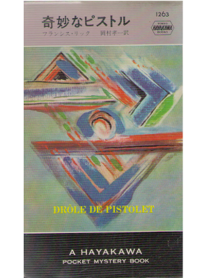 Francis Ryck [ Drole De Pistolet ] Fiction / JPN