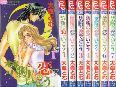 Tomu Ohmi [ Kindan no Koi de Ikou v.1-7 ] Comics JP 2002