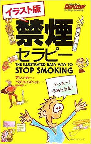 Allen Carr [ Kinen Therapy Illustration Edition ] JPN Shinsho
