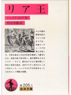 William Shakespeare [ KING LEAR ] JPN Bunko