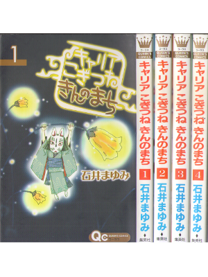 Mayumi Ishii [ Carrier Kogitsune Kin no Machi v.1-4 ] Comics JP