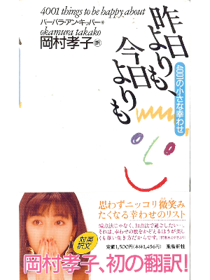 Babara Ann Kipfer [ 4001 Things to be Happy About ] JPN edit.