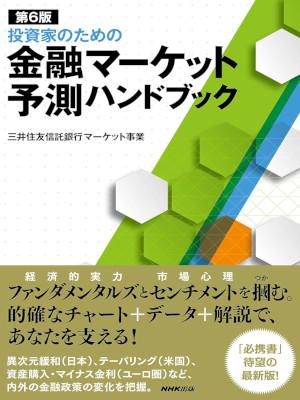 Mitsui Sumitomo [ KINYU Market Yosoku Handbook 6th Edit ] JPN