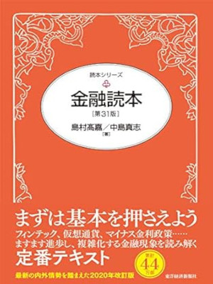 Takayoshi Shimamura Masashi Nakajima [ KINYU TOKUHON ] JPN 2020