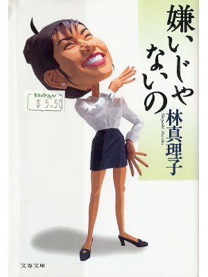 Mariko Hayashi [ Kirai ja Naino ] Essay JPN