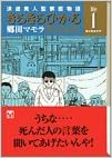 Mamora Goda [ Kira Kira Hikaru File 1 ] Comics JPN 2002 Bunko