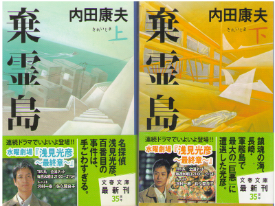 Yasuo Uchida [ Kireijima ] Fiction / JPN