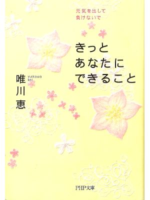 Kei Yuikawa [ Kitto Anata ni Dekirukoto ] Love JPN