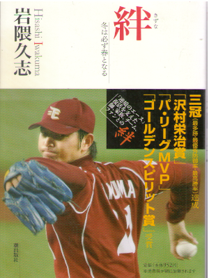 Hisashi Iwakuma [ KUZUNA - Fuyu wa Kanarazu Haru to Naru ] JPN