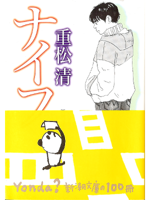 Kiyoshi Shigematsu [ Knife ] Fiction JPN