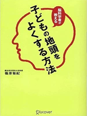 Kikunori Shinohara [ Kodomo no Jiatama wo Yokusuru Hou ] JPN