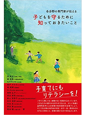 Mihyon Son [ Kodomo wo Mamorutameni Shitteokitai Koto ] JPN